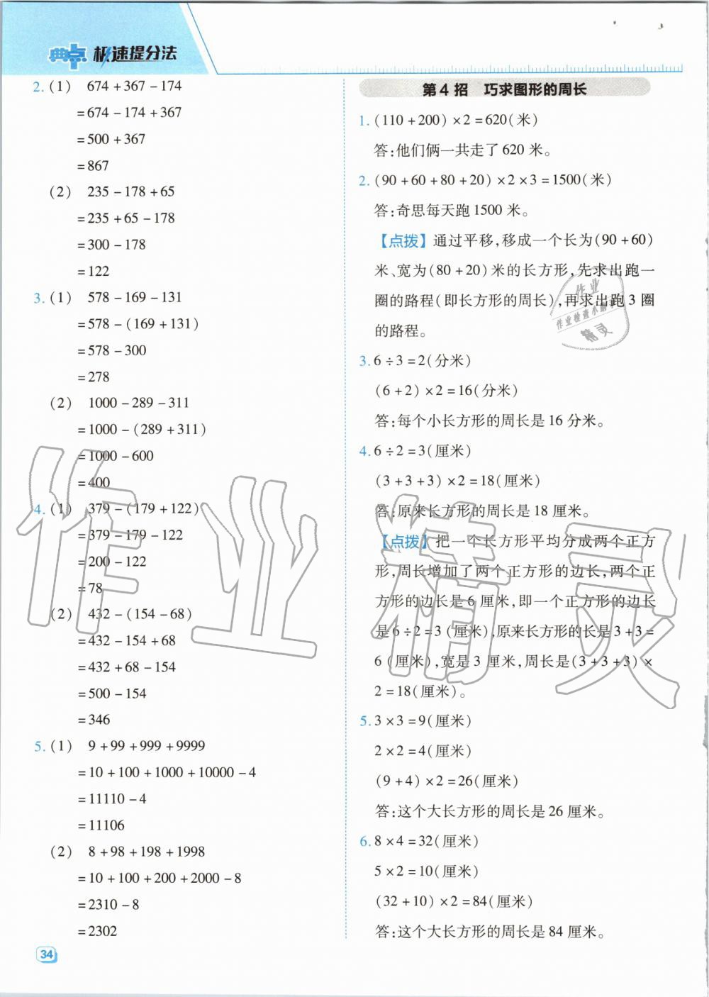 2019年綜合應用創(chuàng)新題典中點三年級數(shù)學上冊北師大版 第17頁