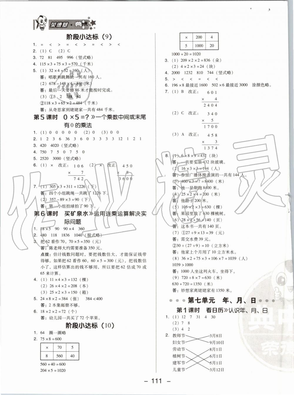 2019年綜合應(yīng)用創(chuàng)新題典中點三年級數(shù)學(xué)上冊北師大版 第11頁