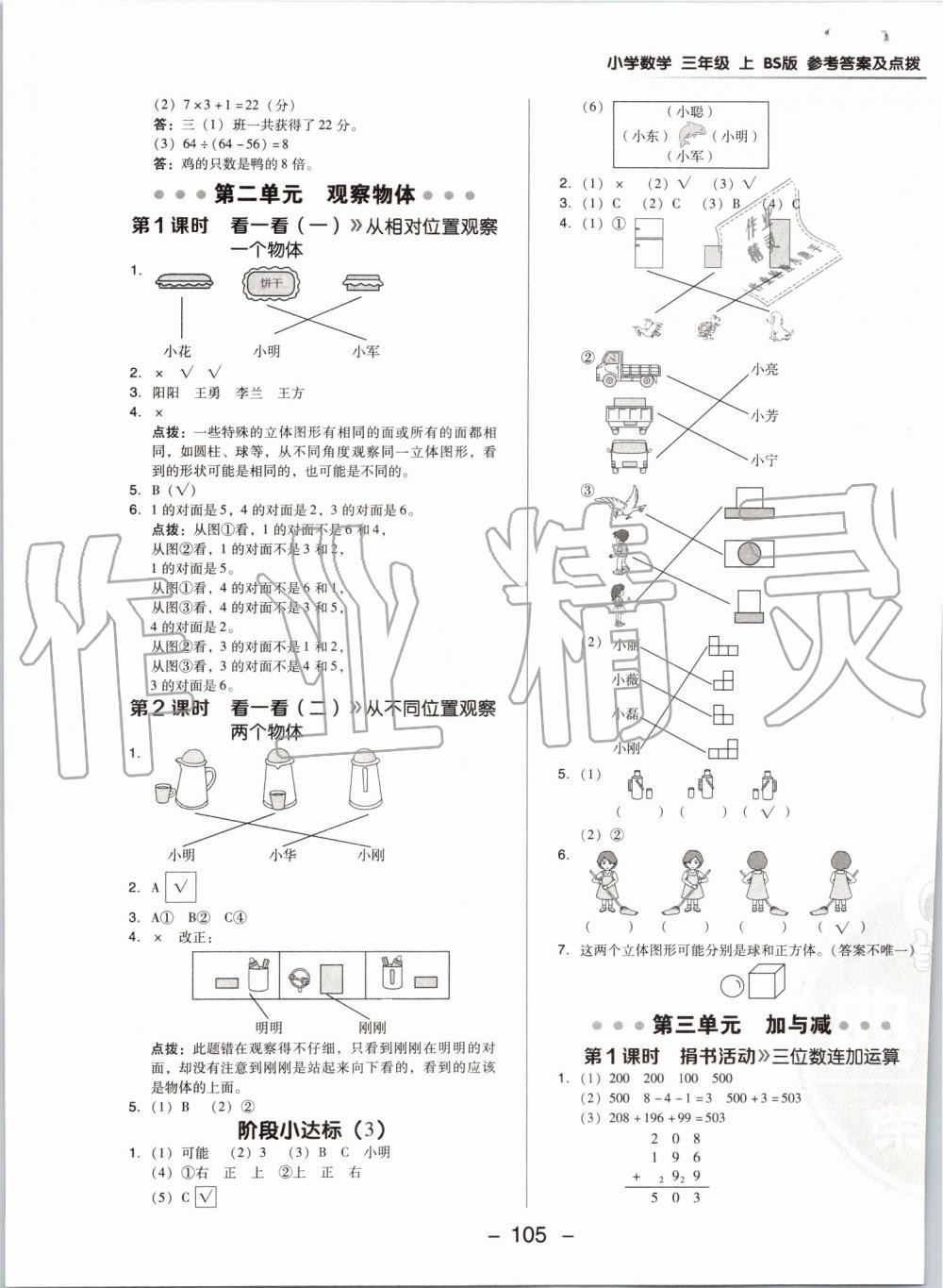 2019年綜合應(yīng)用創(chuàng)新題典中點三年級數(shù)學(xué)上冊北師大版 第5頁