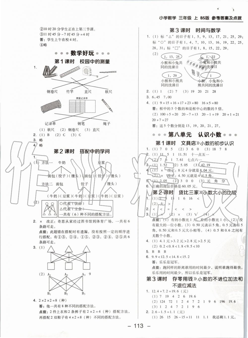 2019年綜合應(yīng)用創(chuàng)新題典中點(diǎn)三年級(jí)數(shù)學(xué)上冊(cè)北師大版 第13頁(yè)