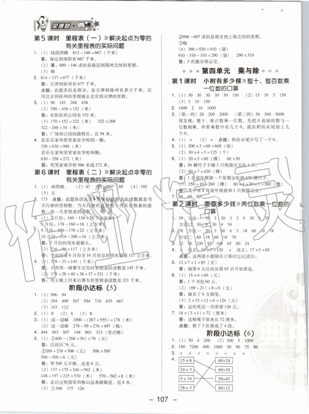 2019年綜合應(yīng)用創(chuàng)新題典中點(diǎn)三年級(jí)數(shù)學(xué)上冊(cè)北師大版 第7頁