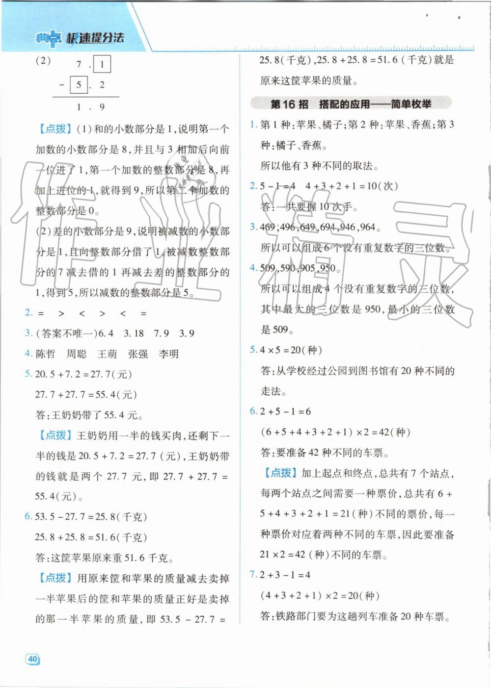 2019年綜合應用創(chuàng)新題典中點三年級數(shù)學上冊北師大版 第23頁