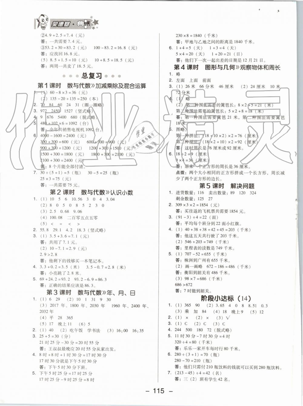 2019年綜合應(yīng)用創(chuàng)新題典中點(diǎn)三年級(jí)數(shù)學(xué)上冊(cè)北師大版 第15頁