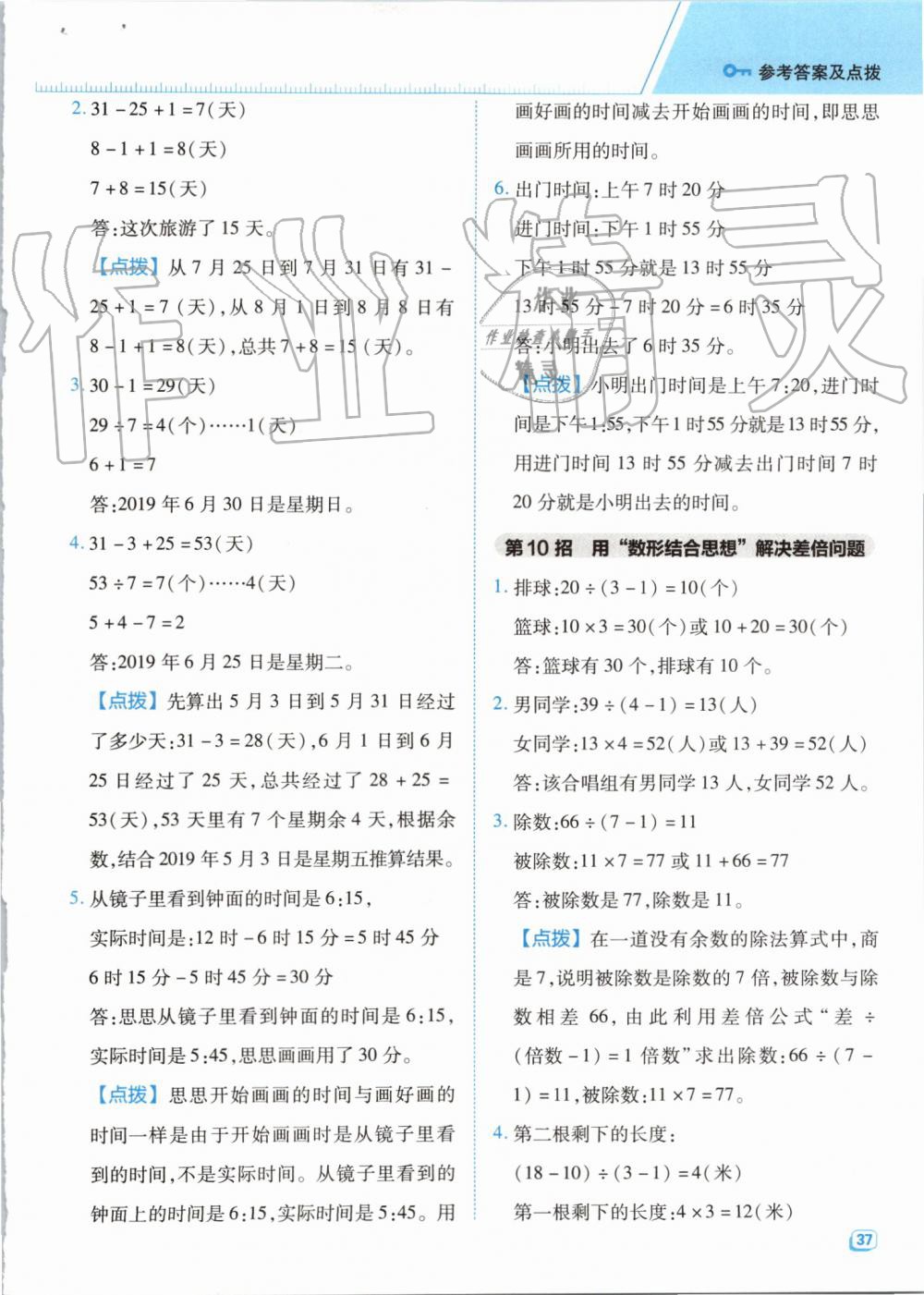 2019年綜合應用創(chuàng)新題典中點三年級數(shù)學上冊北師大版 第20頁