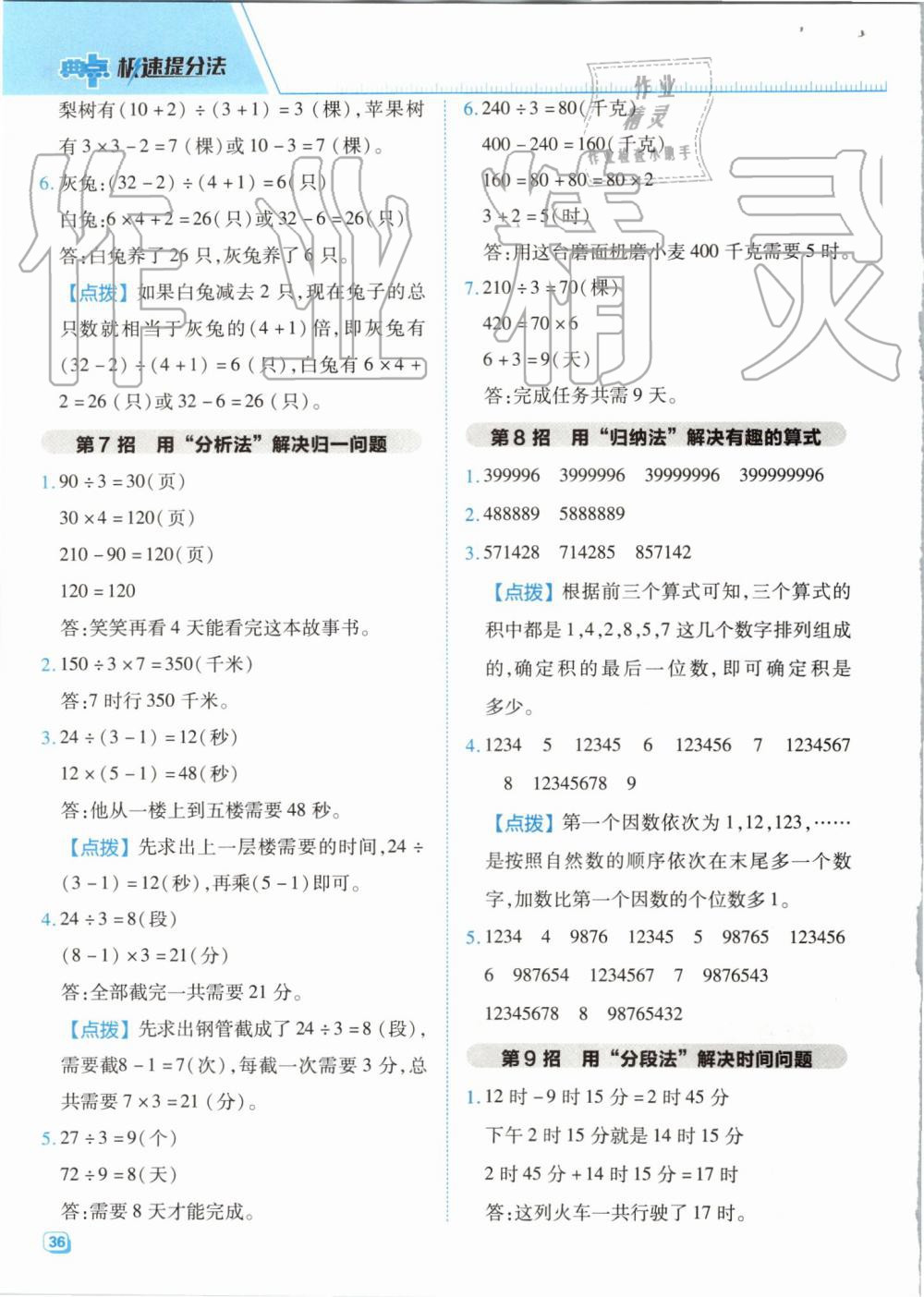 2019年綜合應用創(chuàng)新題典中點三年級數(shù)學上冊北師大版 第19頁