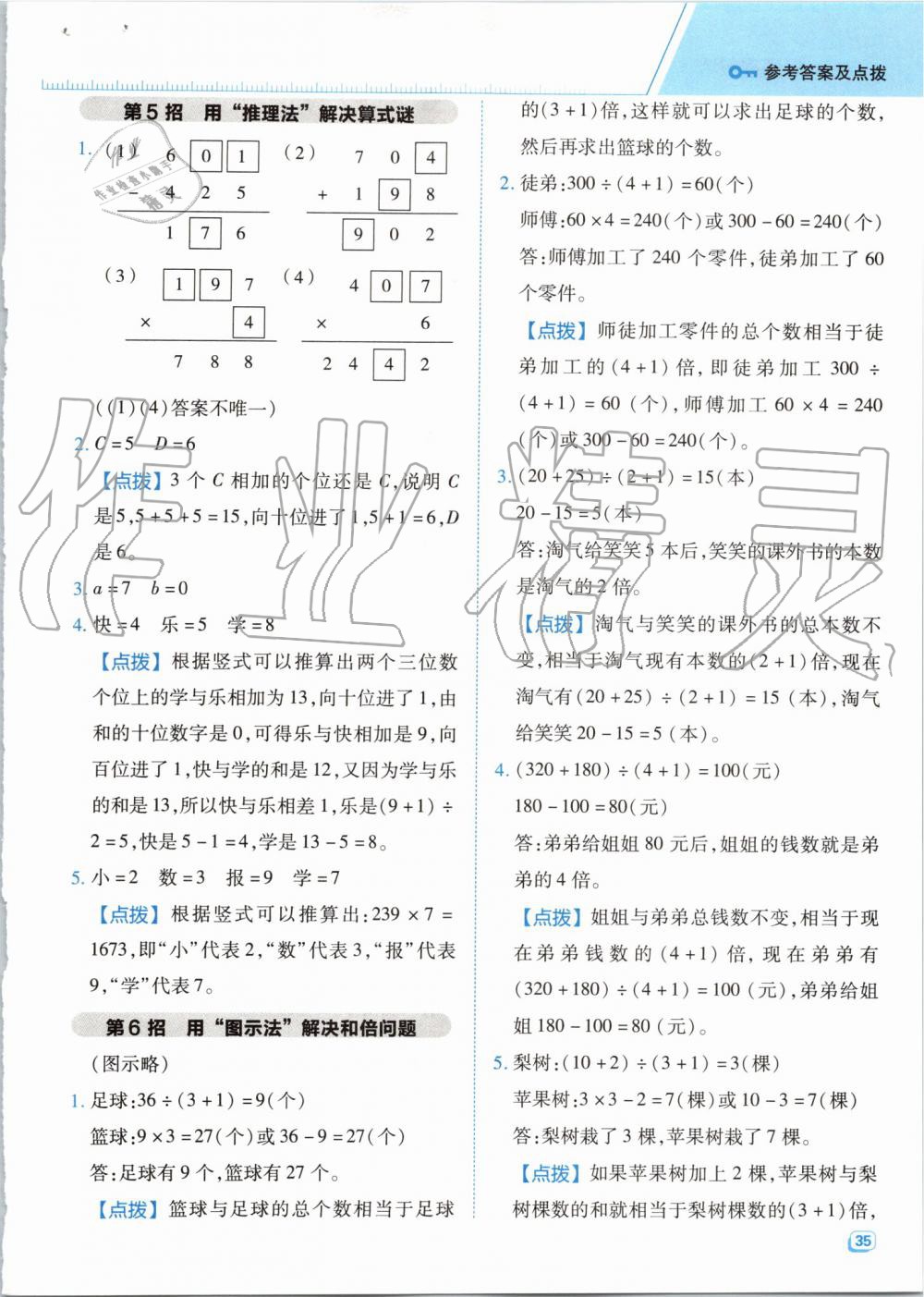 2019年綜合應(yīng)用創(chuàng)新題典中點(diǎn)三年級數(shù)學(xué)上冊北師大版 第18頁