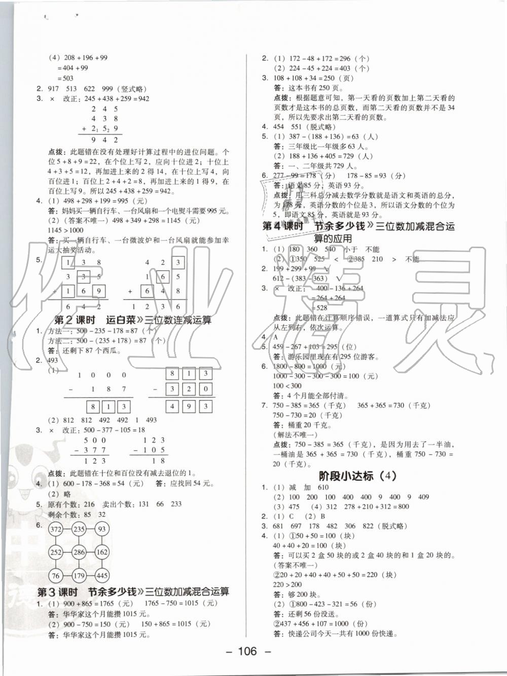 2019年綜合應(yīng)用創(chuàng)新題典中點(diǎn)三年級數(shù)學(xué)上冊北師大版 第6頁