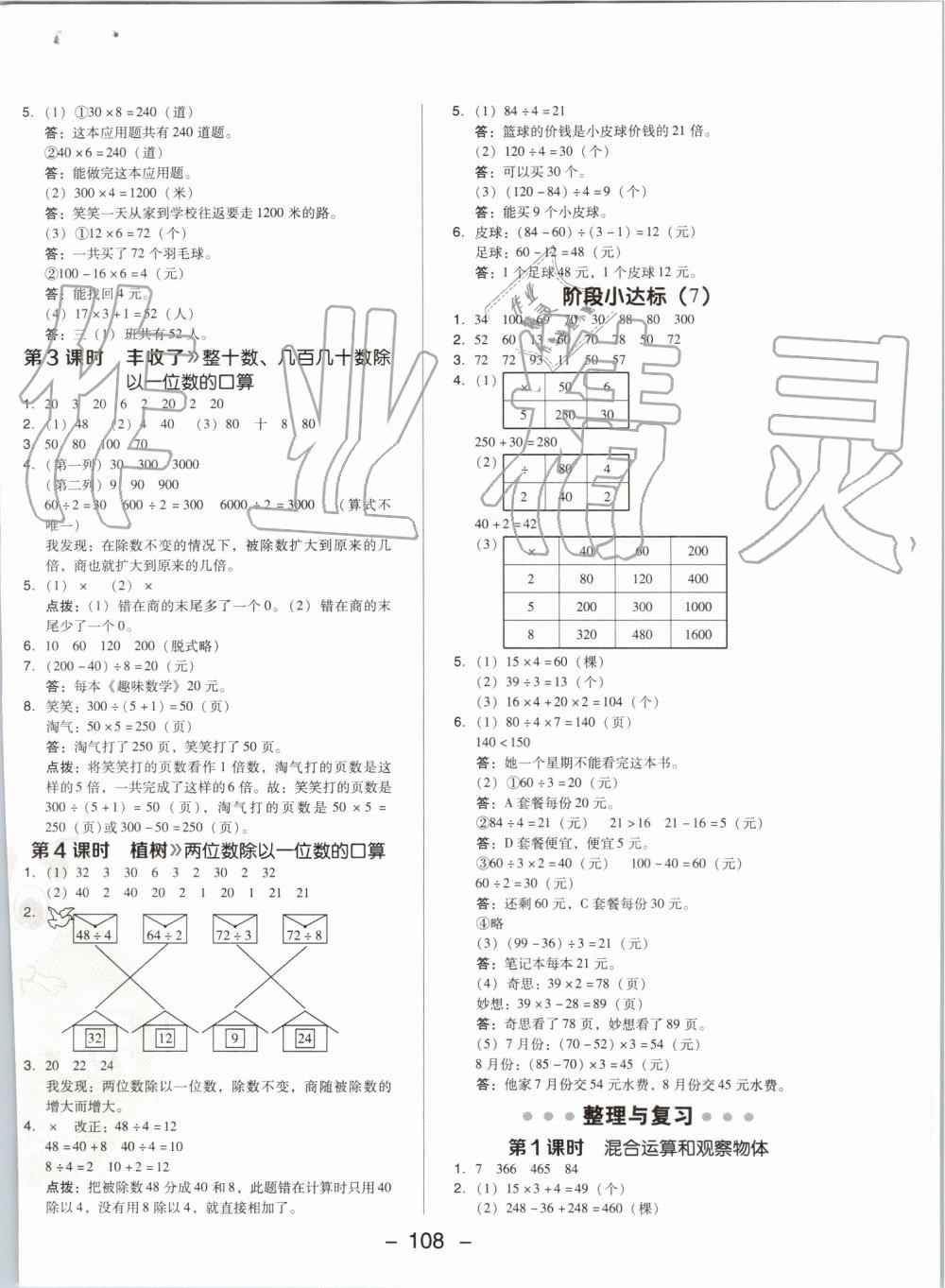 2019年綜合應(yīng)用創(chuàng)新題典中點(diǎn)三年級(jí)數(shù)學(xué)上冊(cè)北師大版 第8頁(yè)