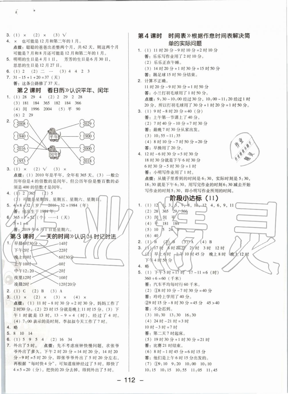 2019年綜合應用創(chuàng)新題典中點三年級數學上冊北師大版 第12頁