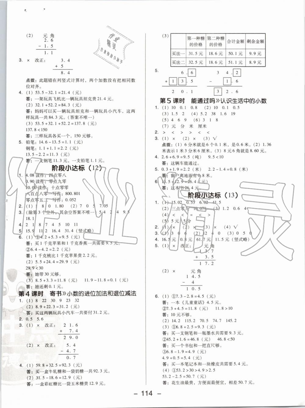 2019年綜合應(yīng)用創(chuàng)新題典中點(diǎn)三年級(jí)數(shù)學(xué)上冊(cè)北師大版 第14頁