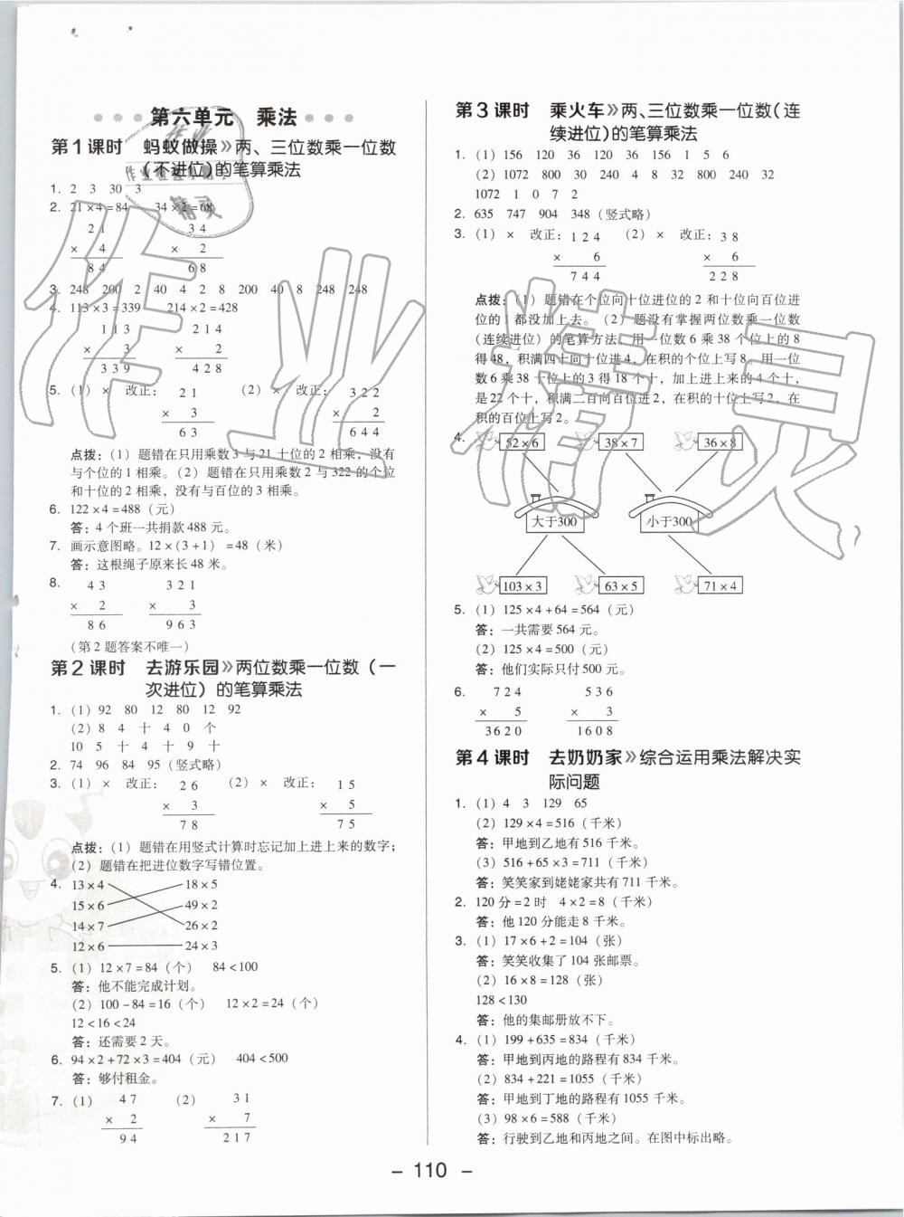 2019年綜合應(yīng)用創(chuàng)新題典中點(diǎn)三年級(jí)數(shù)學(xué)上冊(cè)北師大版 第10頁