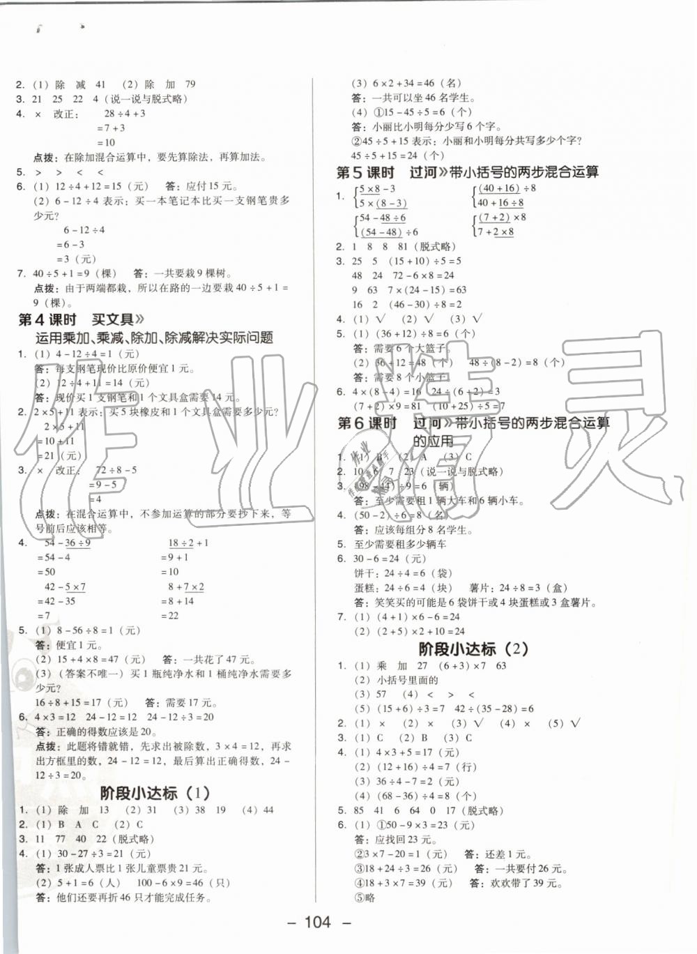 2019年綜合應用創(chuàng)新題典中點三年級數(shù)學上冊北師大版 第4頁