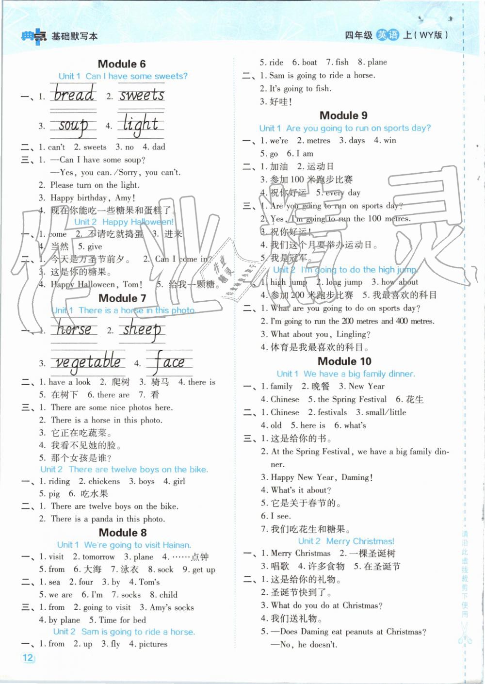 2019年綜合應(yīng)用創(chuàng)新題典中點(diǎn)四年級英語上冊外研版 第17頁