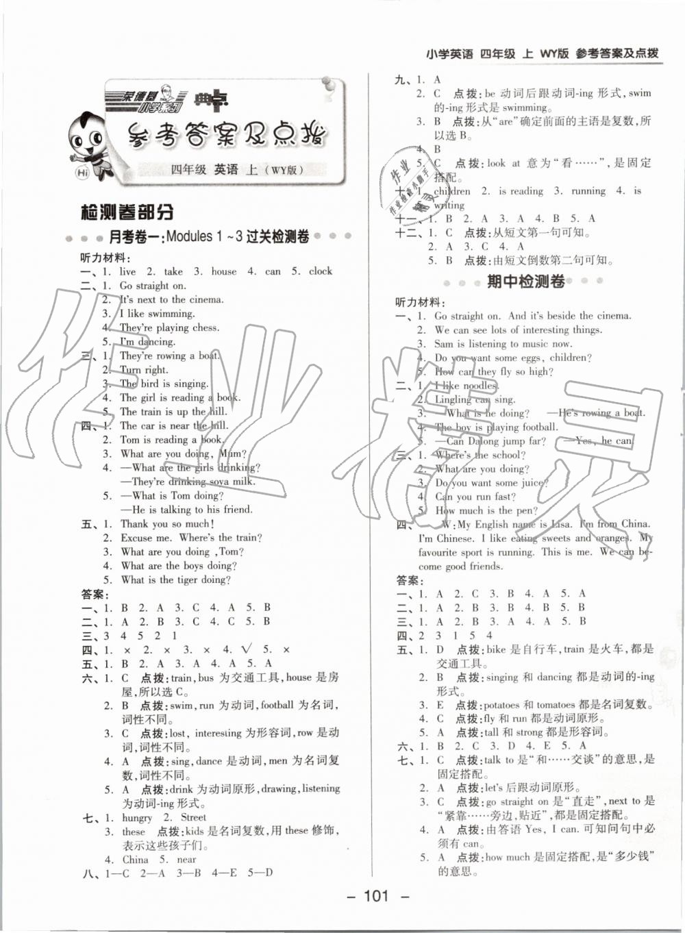 2019年綜合應(yīng)用創(chuàng)新題典中點(diǎn)四年級英語上冊外研版 第1頁