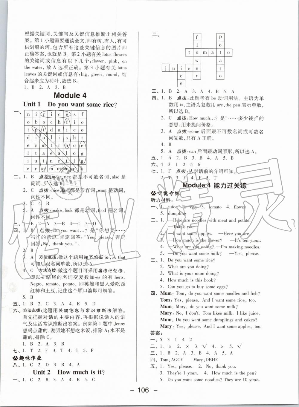 2019年綜合應(yīng)用創(chuàng)新題典中點四年級英語上冊外研版 第6頁