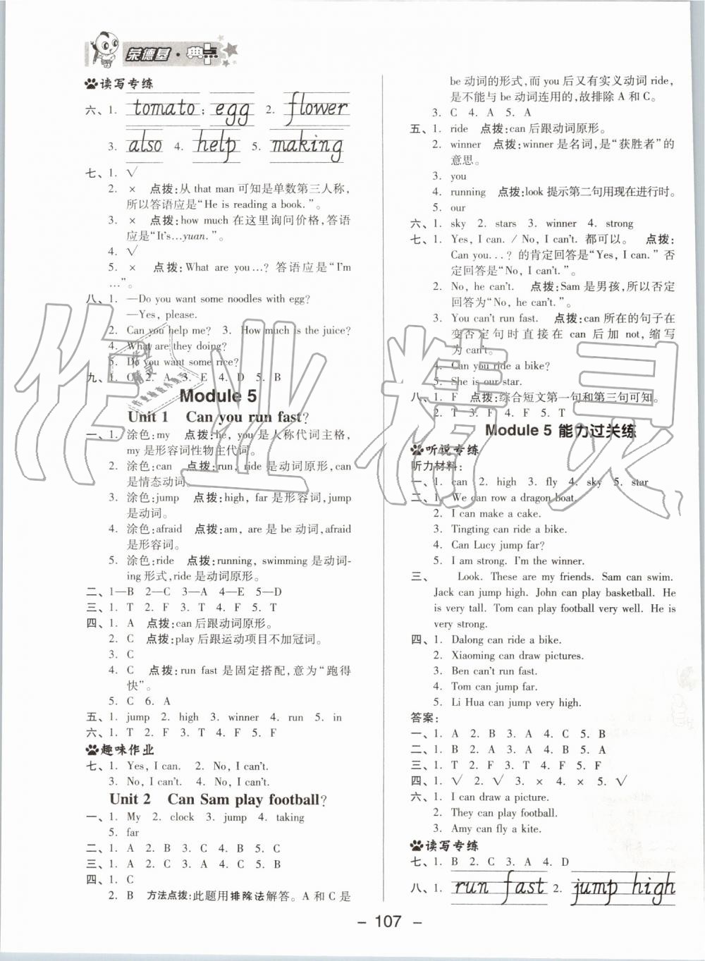 2019年綜合應(yīng)用創(chuàng)新題典中點(diǎn)四年級(jí)英語(yǔ)上冊(cè)外研版 第7頁(yè)