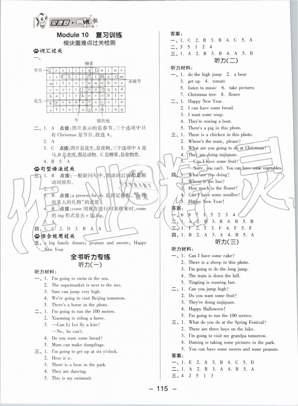 2019年綜合應(yīng)用創(chuàng)新題典中點(diǎn)四年級英語上冊外研版 第15頁