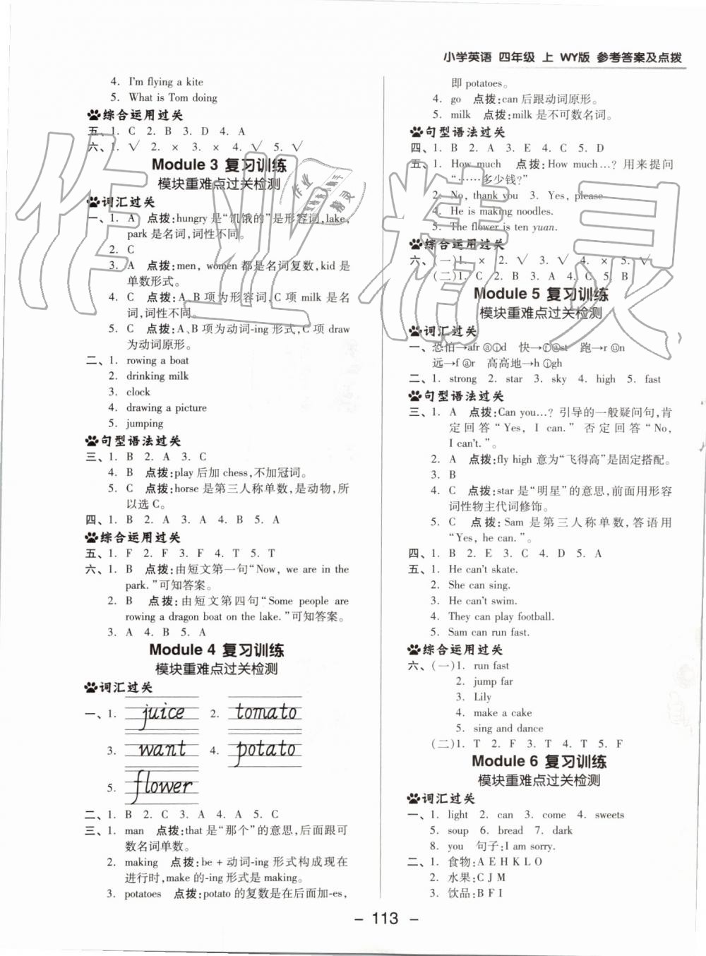 2019年綜合應(yīng)用創(chuàng)新題典中點四年級英語上冊外研版 第13頁