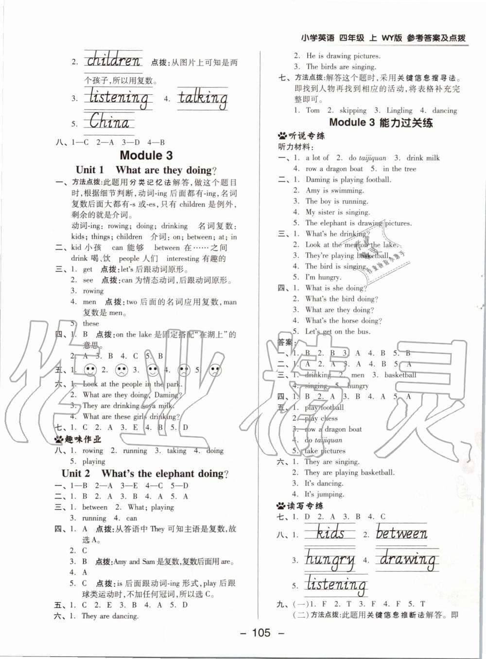 2019年綜合應用創(chuàng)新題典中點四年級英語上冊外研版 第5頁