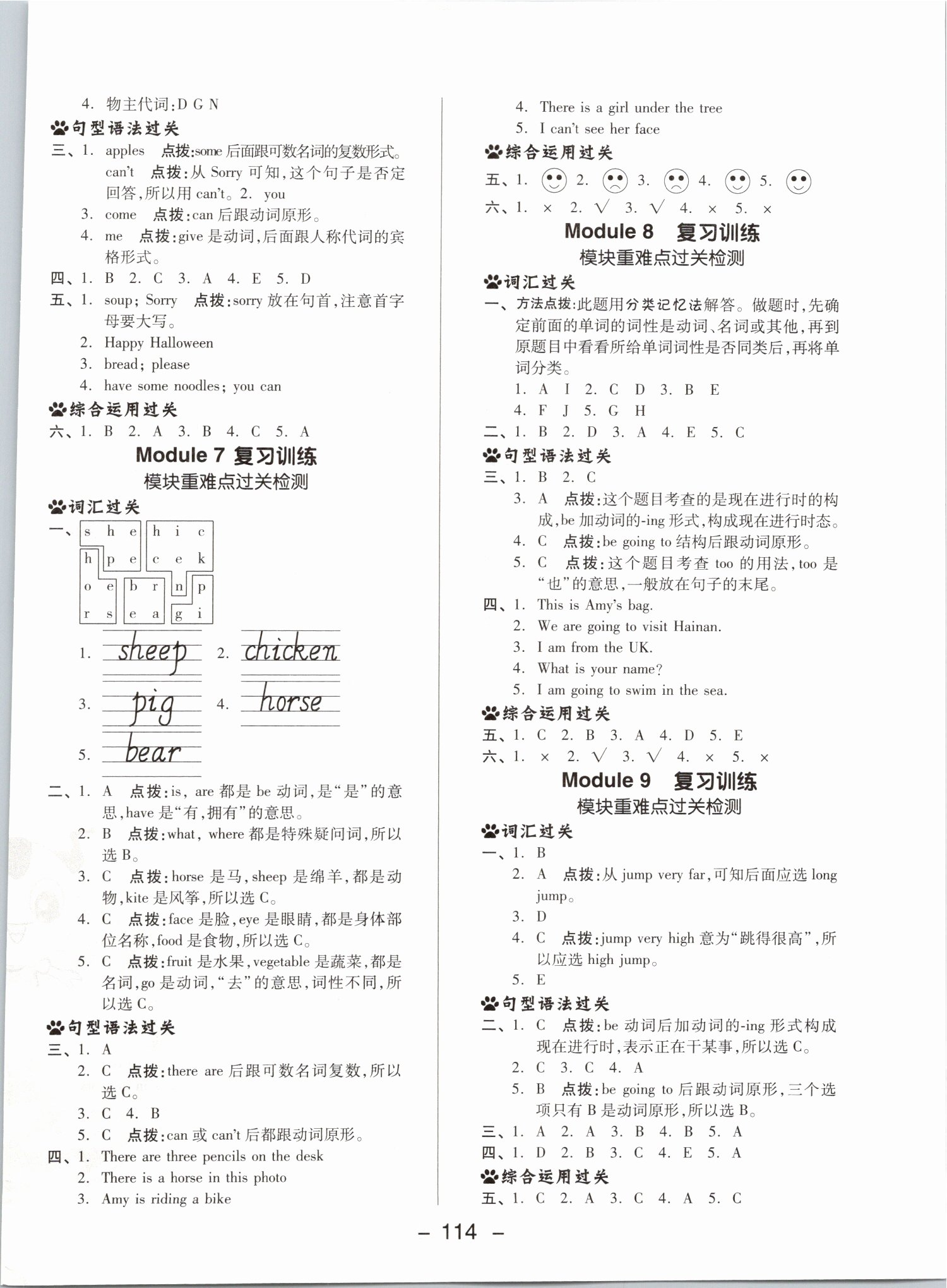 2019年綜合應用創(chuàng)新題典中點四年級英語上冊外研版 第14頁