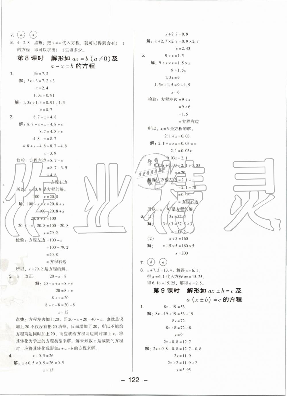 2019年综合应用创新题典中点五年级数学上册人教版 第14页