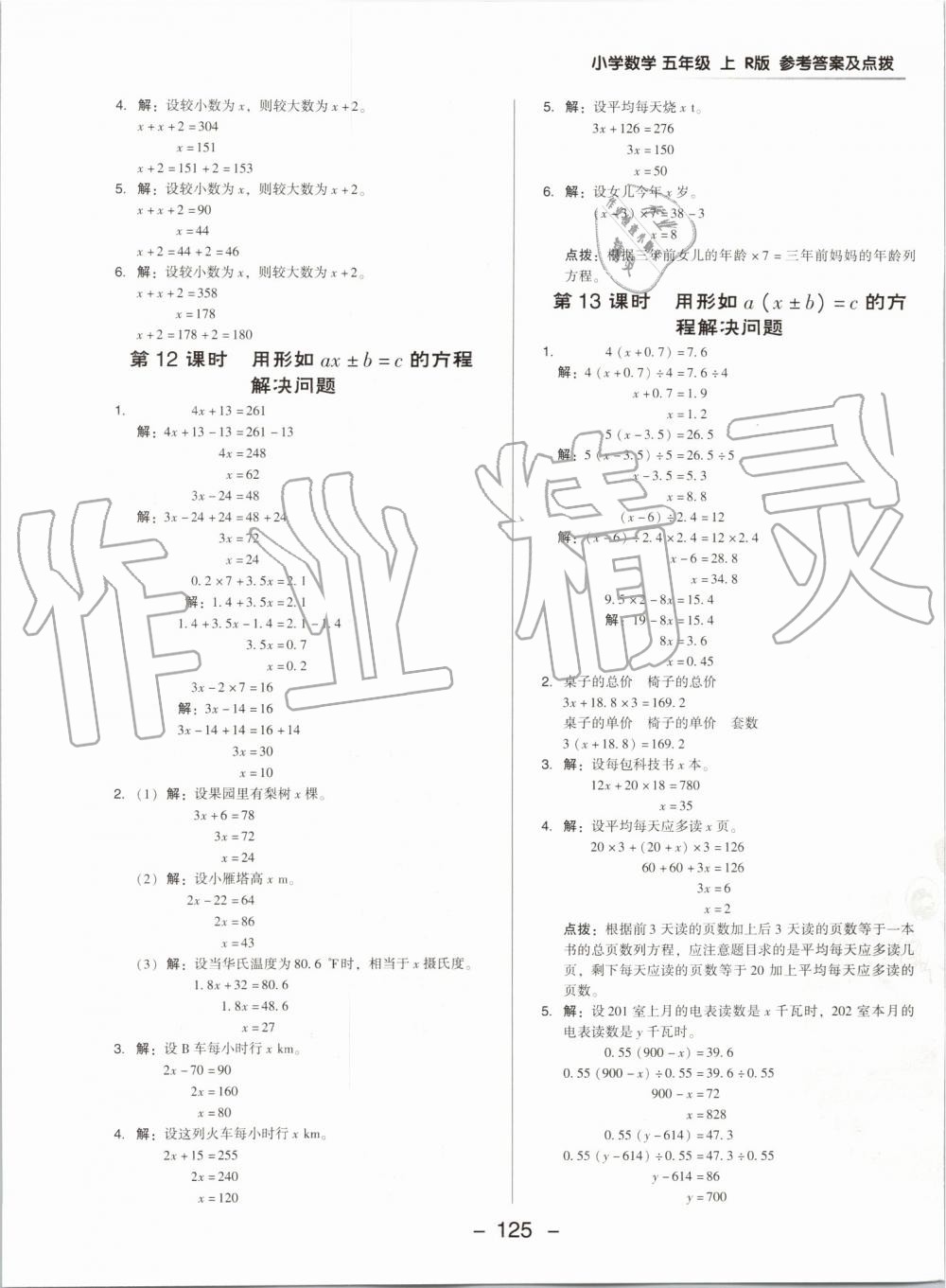 2019年综合应用创新题典中点五年级数学上册人教版 第17页