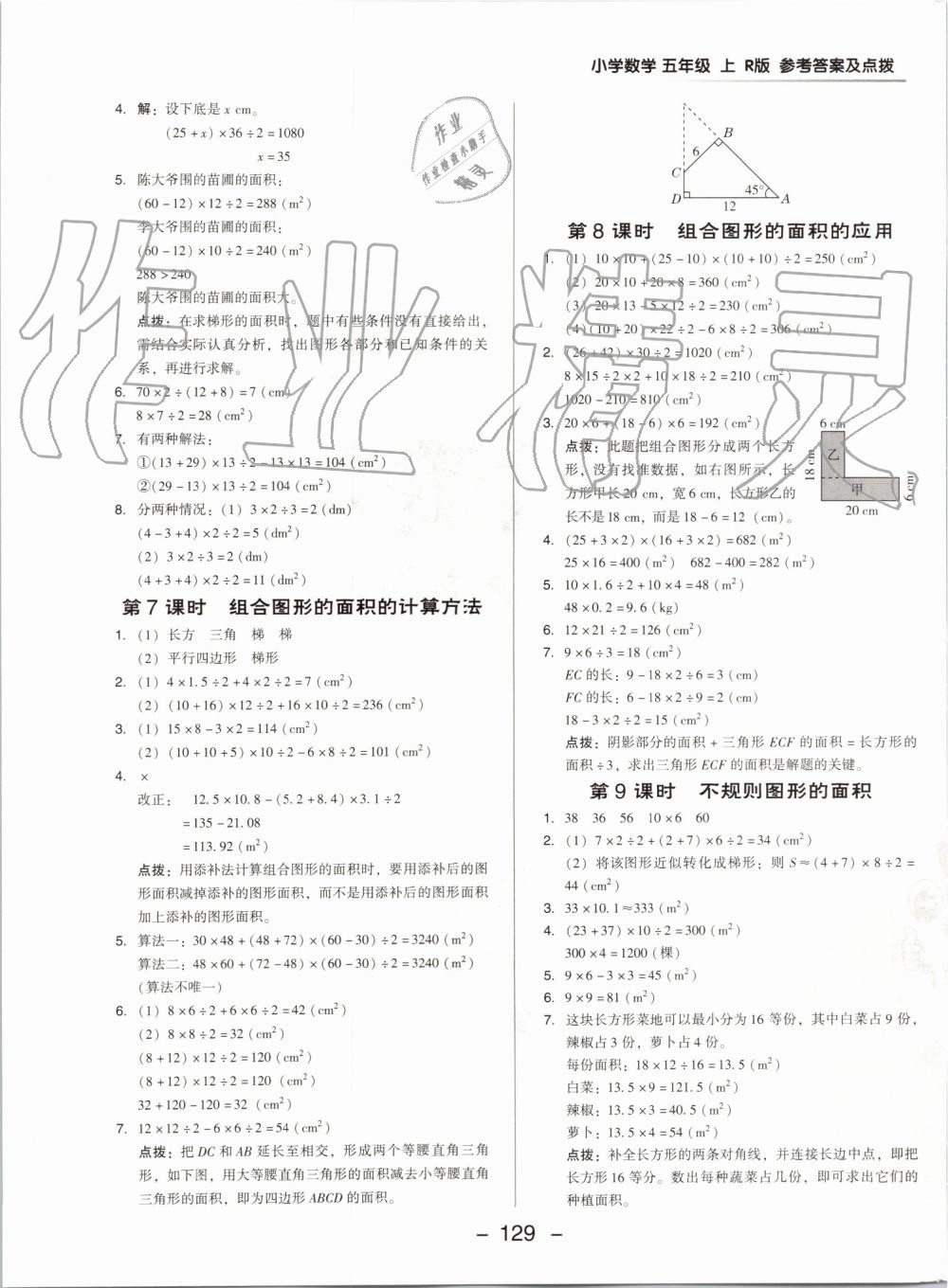 2019年綜合應用創(chuàng)新題典中點五年級數(shù)學上冊人教版 第21頁