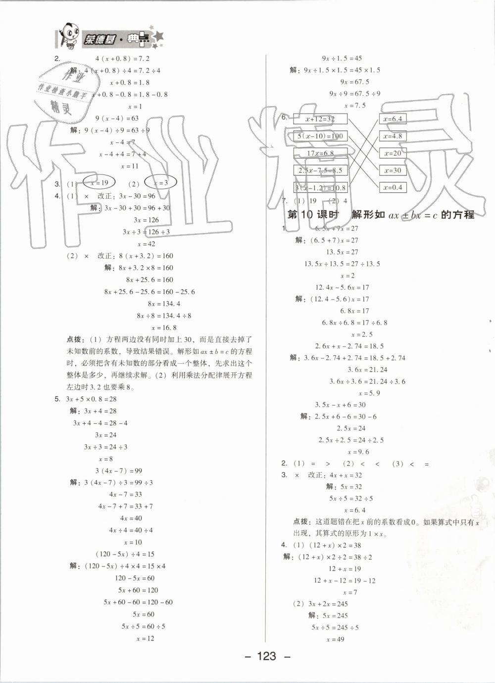 2019年综合应用创新题典中点五年级数学上册人教版 第15页