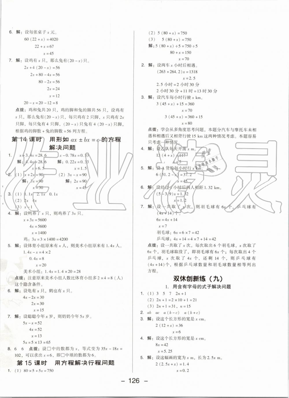 2019年综合应用创新题典中点五年级数学上册人教版 第18页