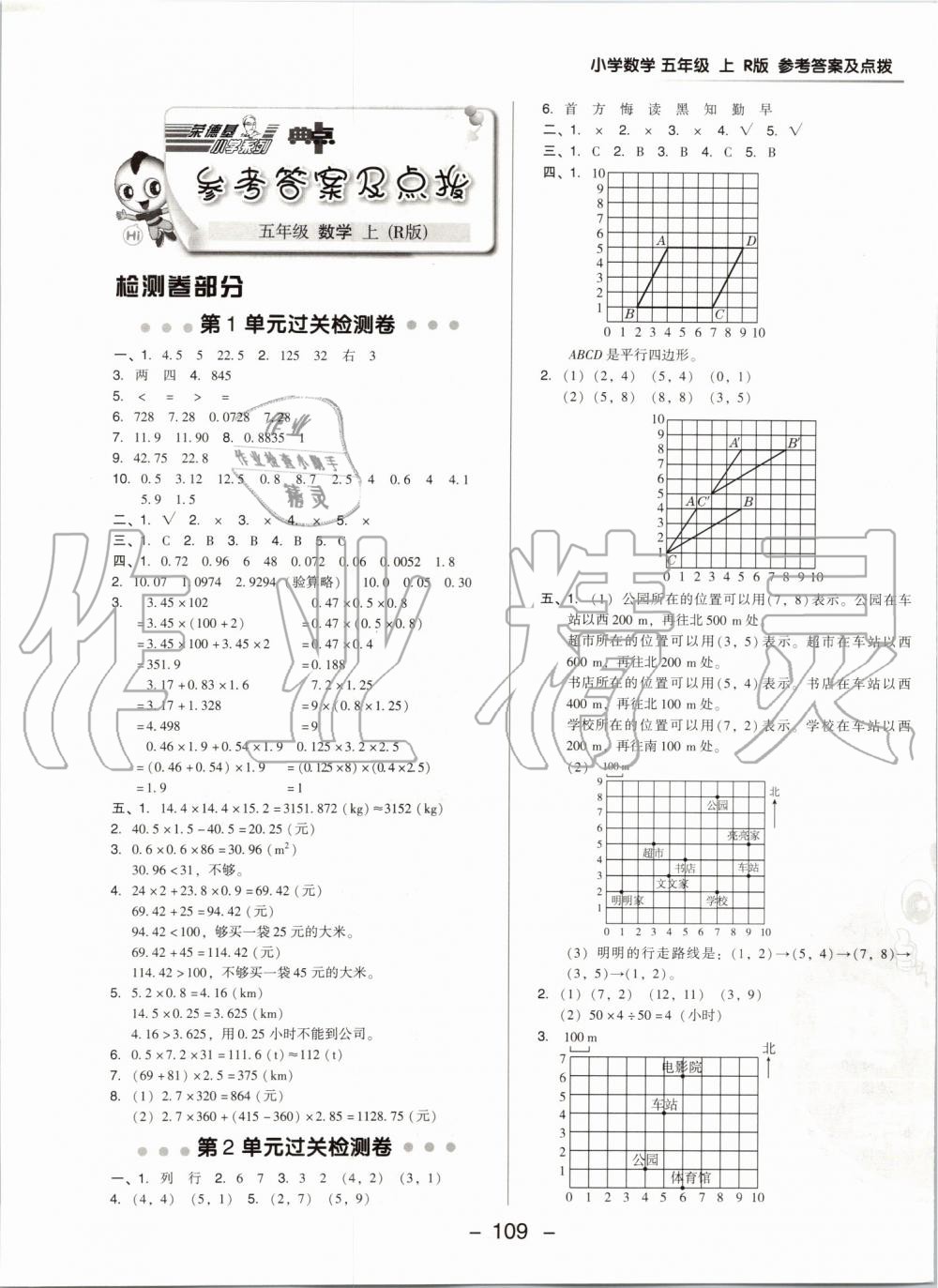 2019年綜合應(yīng)用創(chuàng)新題典中點(diǎn)五年級(jí)數(shù)學(xué)上冊(cè)人教版 第1頁(yè)