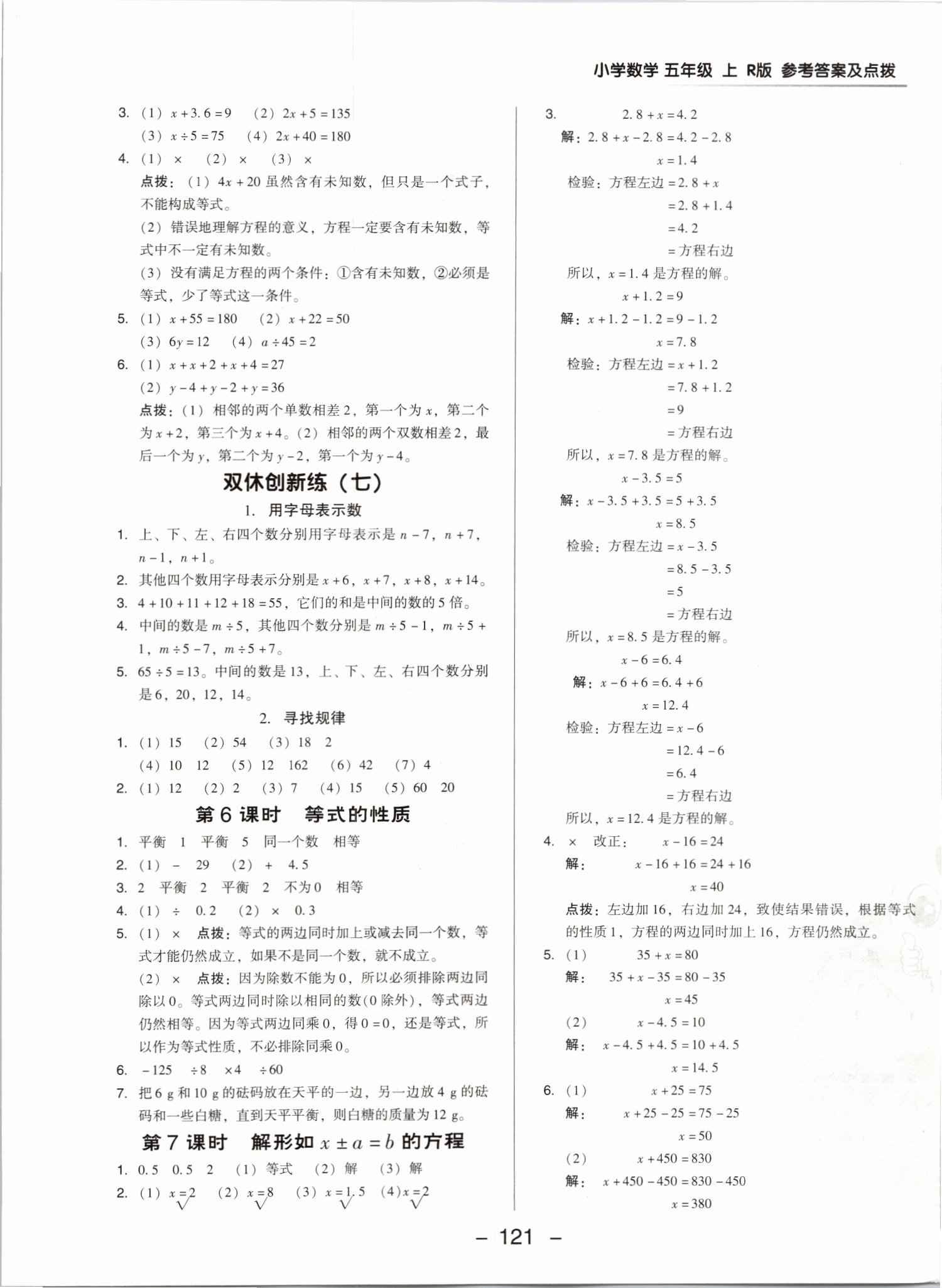 2019年综合应用创新题典中点五年级数学上册人教版 第13页