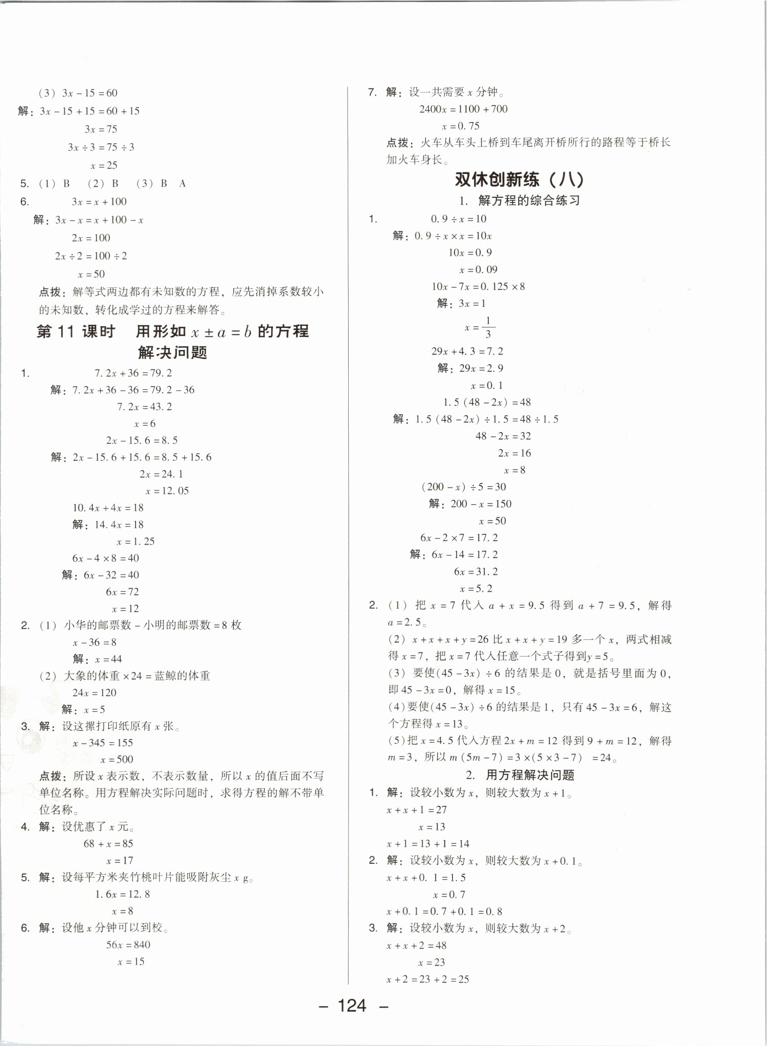 2019年综合应用创新题典中点五年级数学上册人教版 第16页