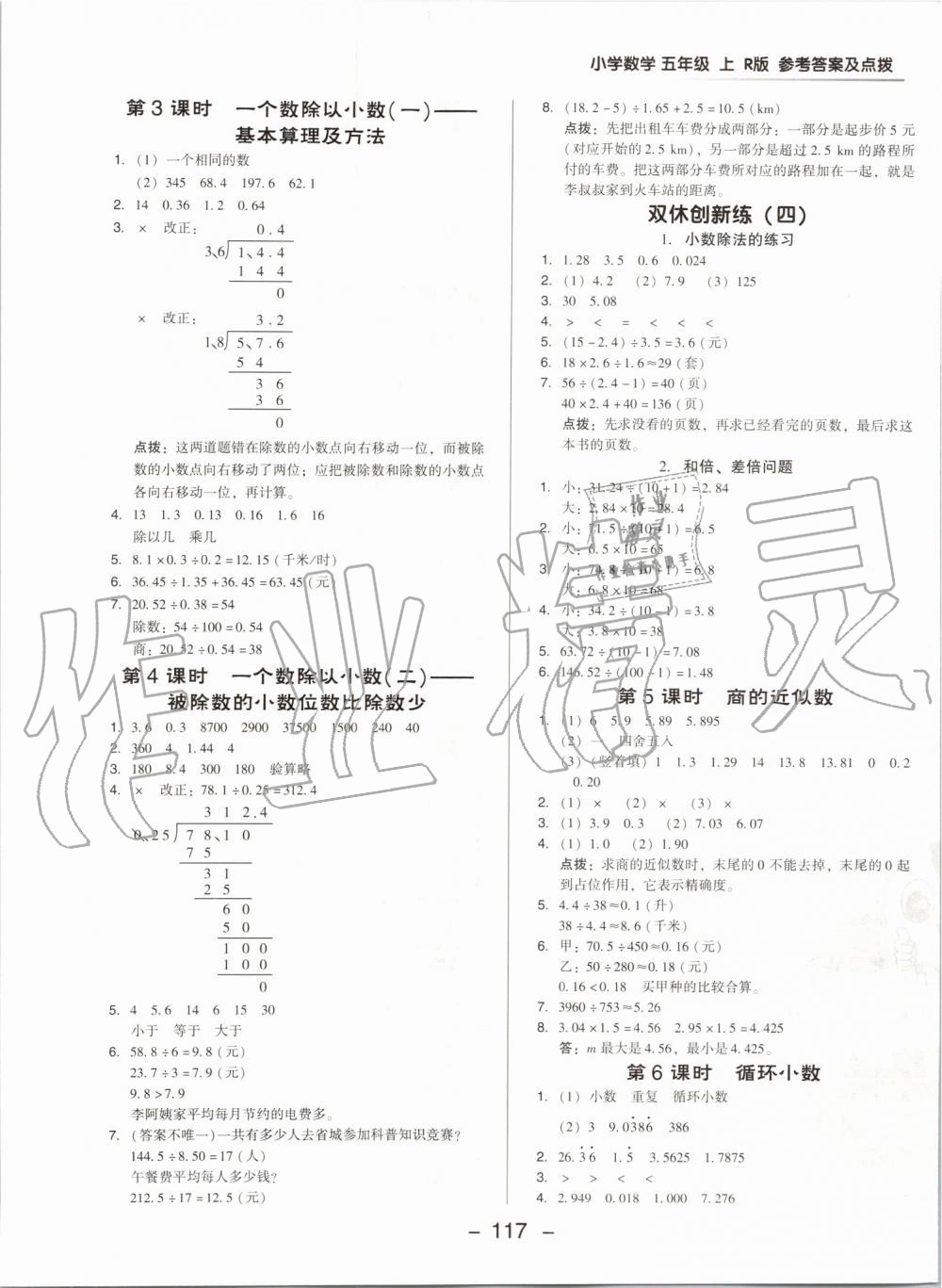 2019年综合应用创新题典中点五年级数学上册人教版 第9页