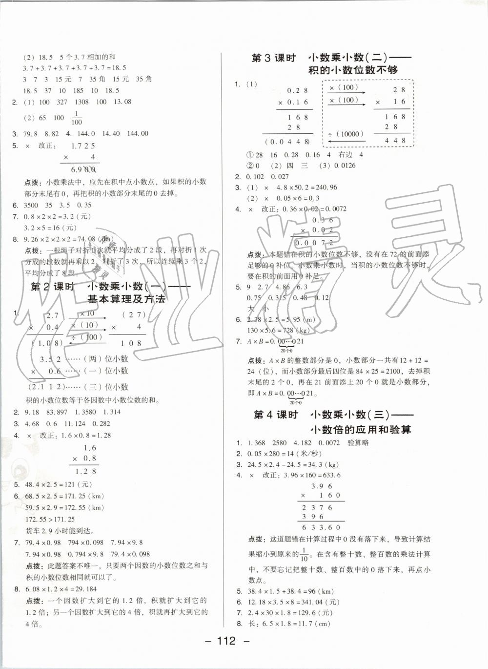 2019年综合应用创新题典中点五年级数学上册人教版 第4页