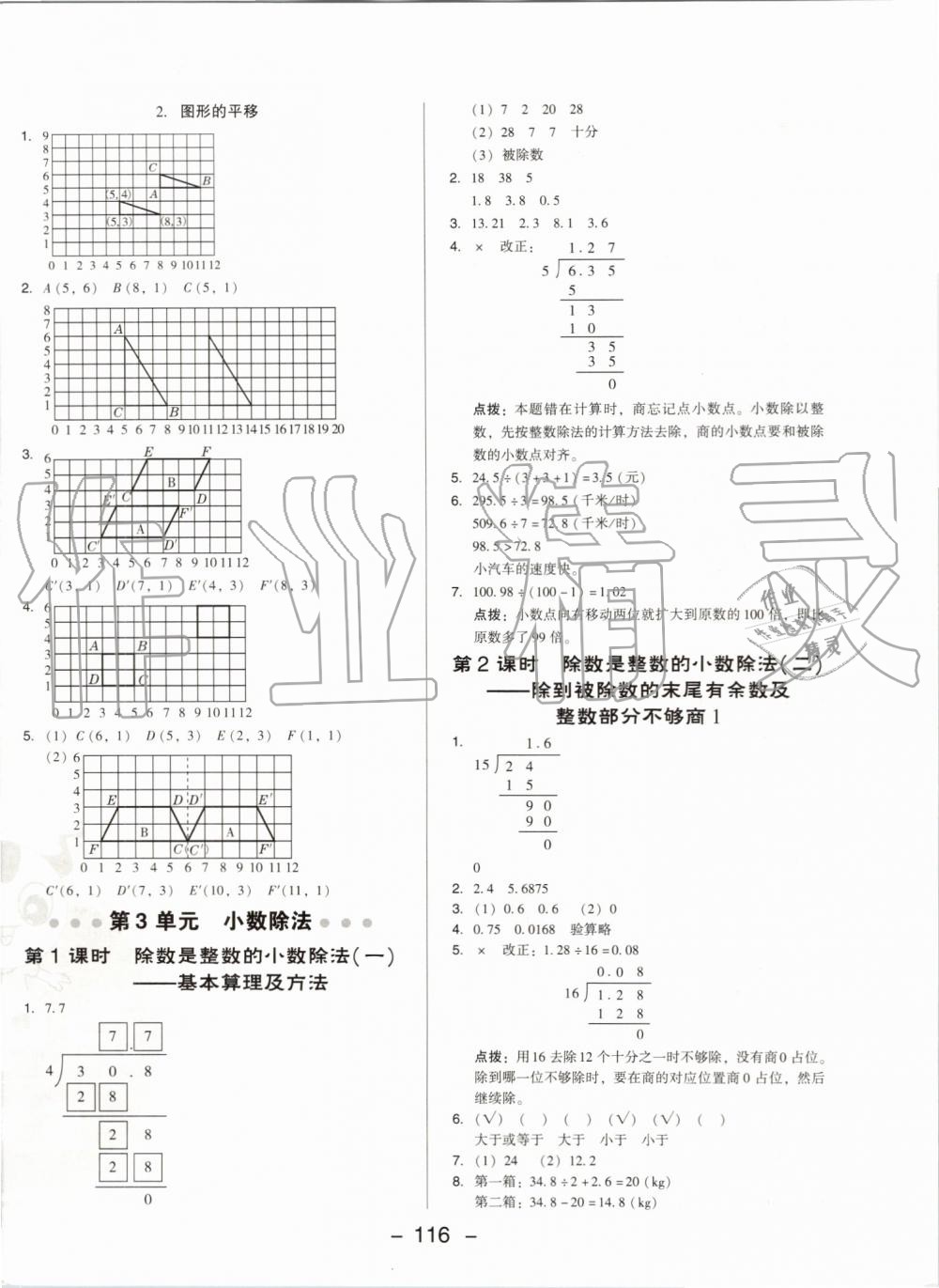 2019年综合应用创新题典中点五年级数学上册人教版 第8页