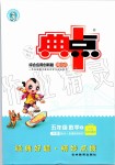 2019年綜合應(yīng)用創(chuàng)新題典中點(diǎn)五年級數(shù)學(xué)上冊人教版