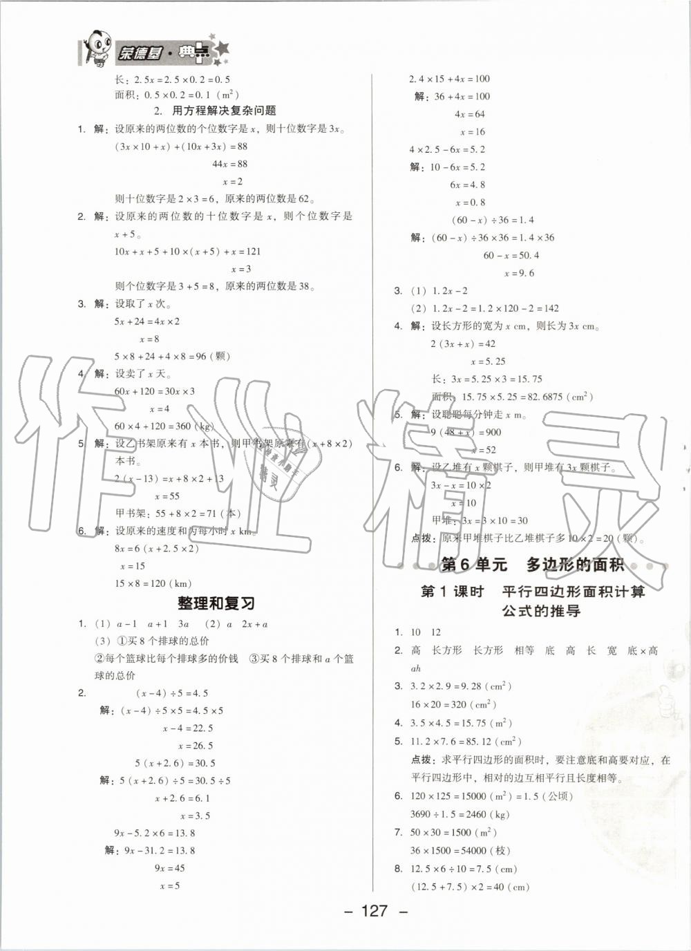 2019年综合应用创新题典中点五年级数学上册人教版 第19页