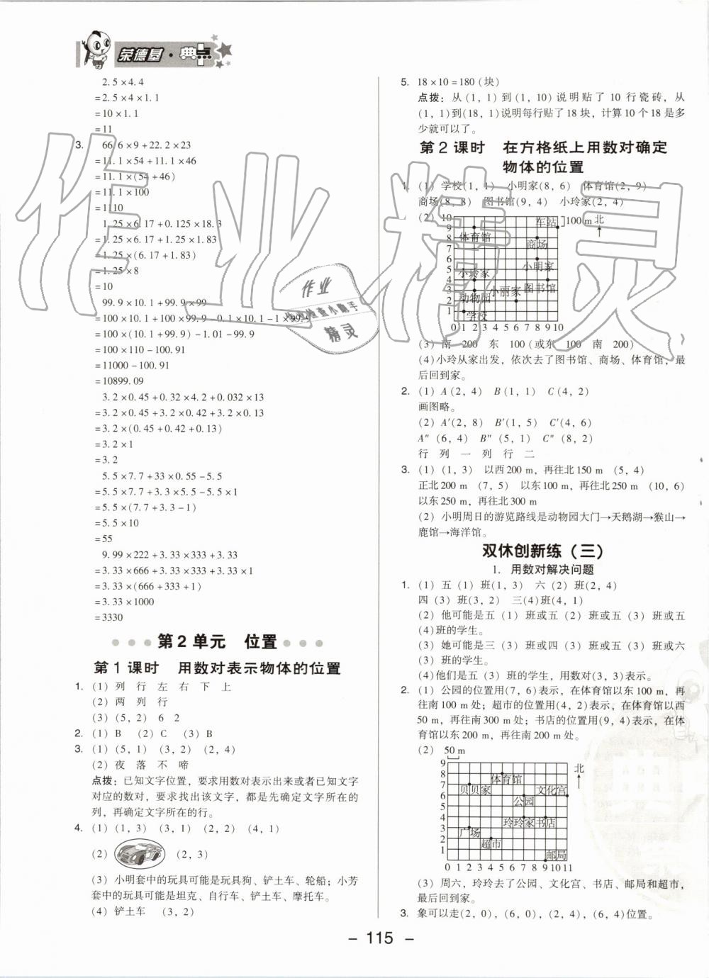 2019年綜合應(yīng)用創(chuàng)新題典中點(diǎn)五年級(jí)數(shù)學(xué)上冊(cè)人教版 第7頁(yè)