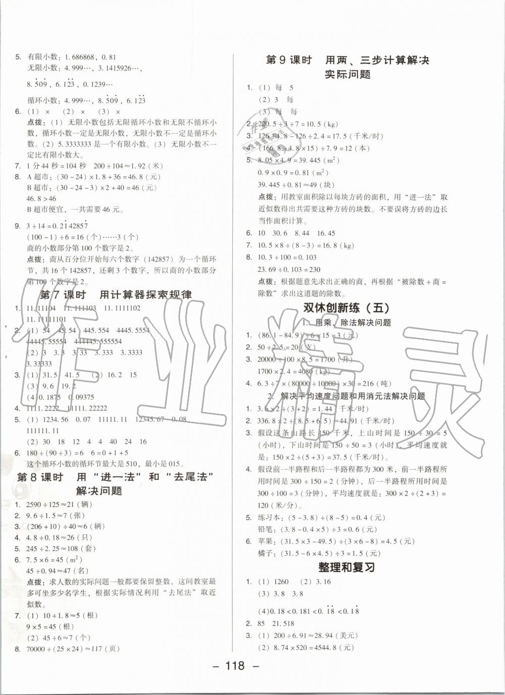 2019年綜合應(yīng)用創(chuàng)新題典中點五年級數(shù)學(xué)上冊人教版 第10頁