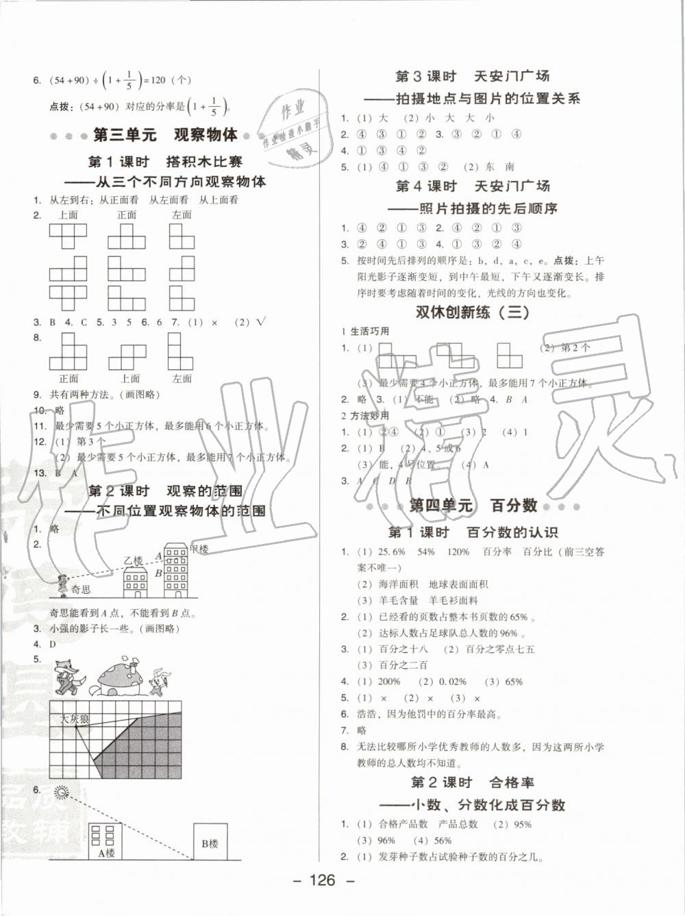 2019年綜合應用創(chuàng)新題典中點六年級數(shù)學上冊北師大版 第8頁