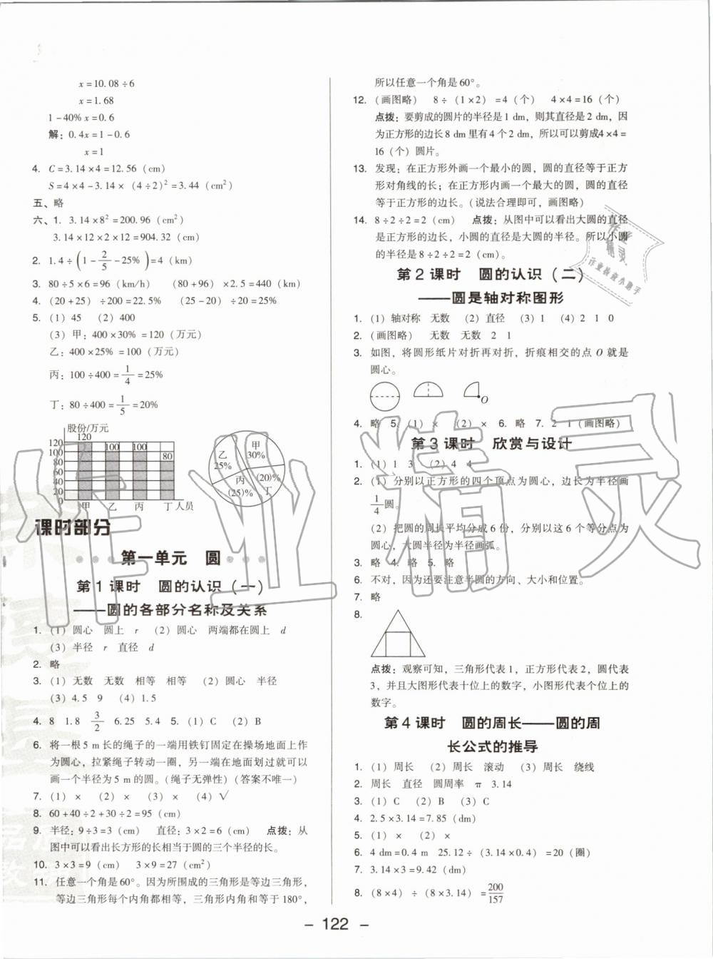 2019年綜合應(yīng)用創(chuàng)新題典中點(diǎn)六年級(jí)數(shù)學(xué)上冊(cè)北師大版 第4頁