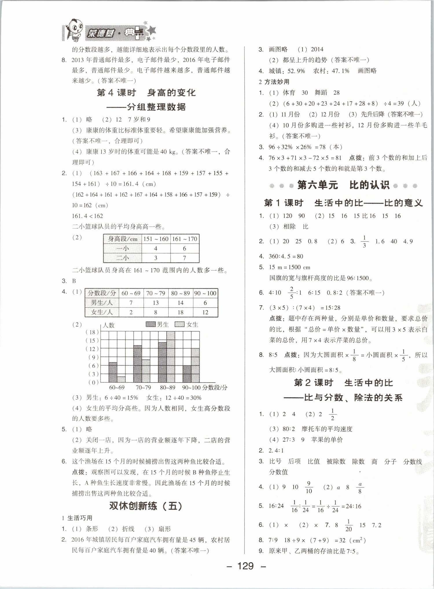 2019年綜合應用創(chuàng)新題典中點六年級數(shù)學上冊北師大版 第11頁