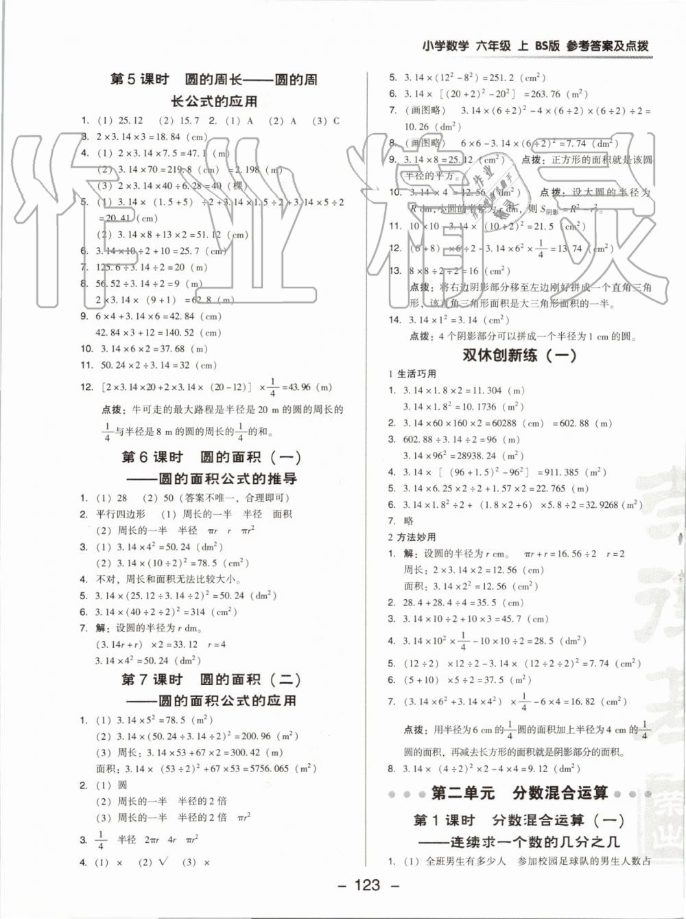 2019年綜合應(yīng)用創(chuàng)新題典中點六年級數(shù)學(xué)上冊北師大版 第5頁