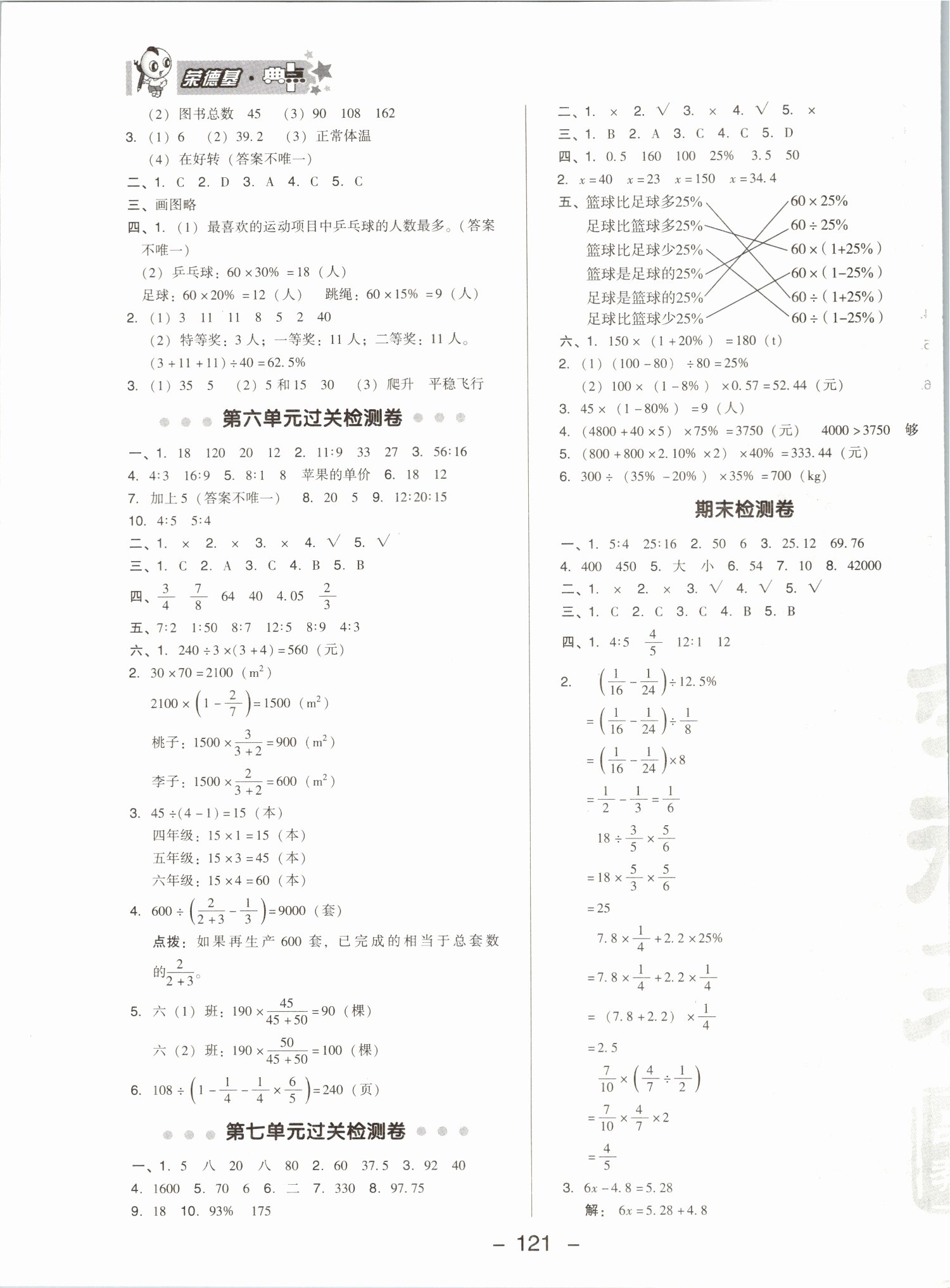 2019年綜合應(yīng)用創(chuàng)新題典中點(diǎn)六年級(jí)數(shù)學(xué)上冊(cè)北師大版 第3頁(yè)