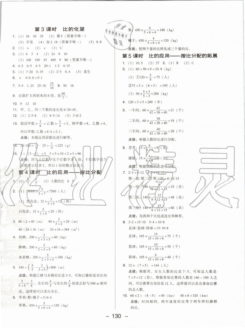 2019年綜合應(yīng)用創(chuàng)新題典中點(diǎn)六年級(jí)數(shù)學(xué)上冊(cè)北師大版 第12頁(yè)