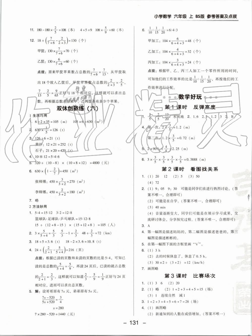 2019年綜合應(yīng)用創(chuàng)新題典中點(diǎn)六年級(jí)數(shù)學(xué)上冊(cè)北師大版 第13頁