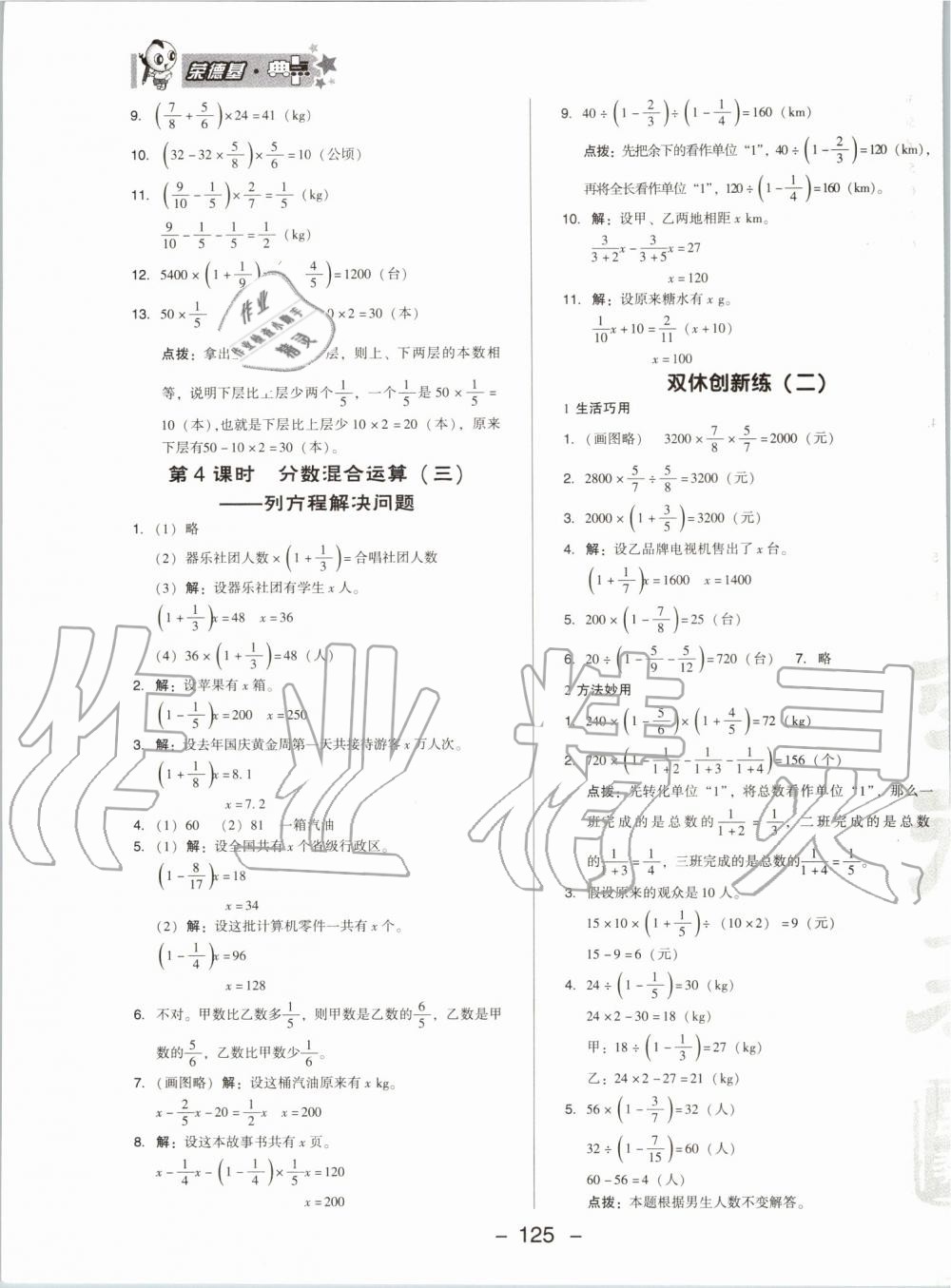 2019年綜合應用創(chuàng)新題典中點六年級數(shù)學上冊北師大版 第7頁