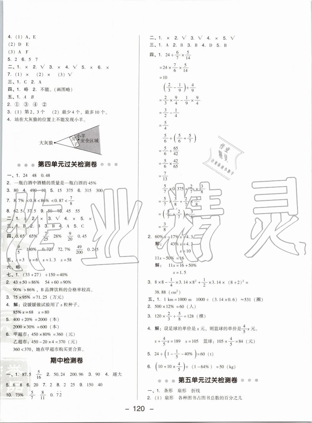 2019年綜合應用創(chuàng)新題典中點六年級數(shù)學上冊北師大版 第2頁