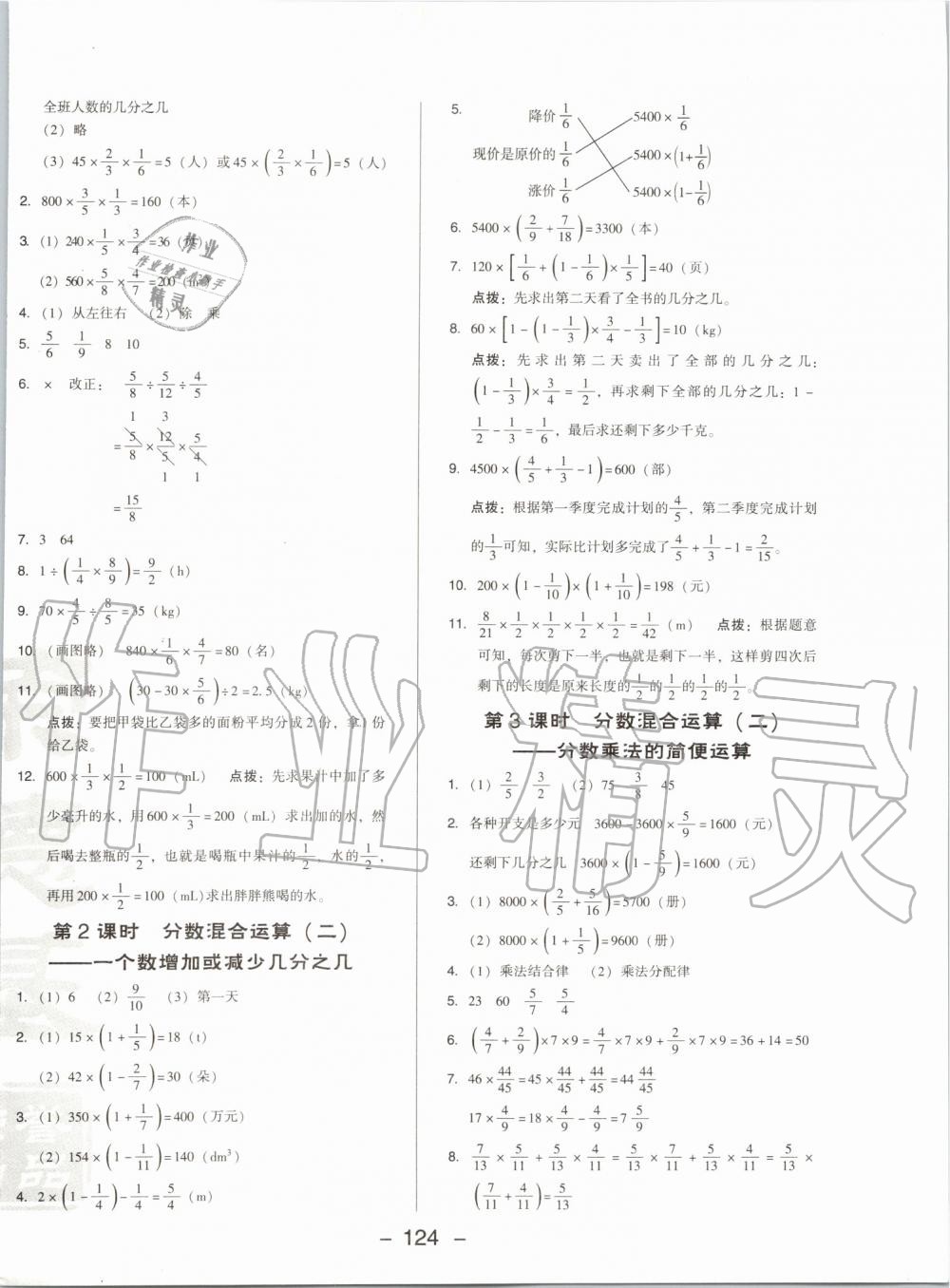 2019年綜合應用創(chuàng)新題典中點六年級數(shù)學上冊北師大版 第6頁