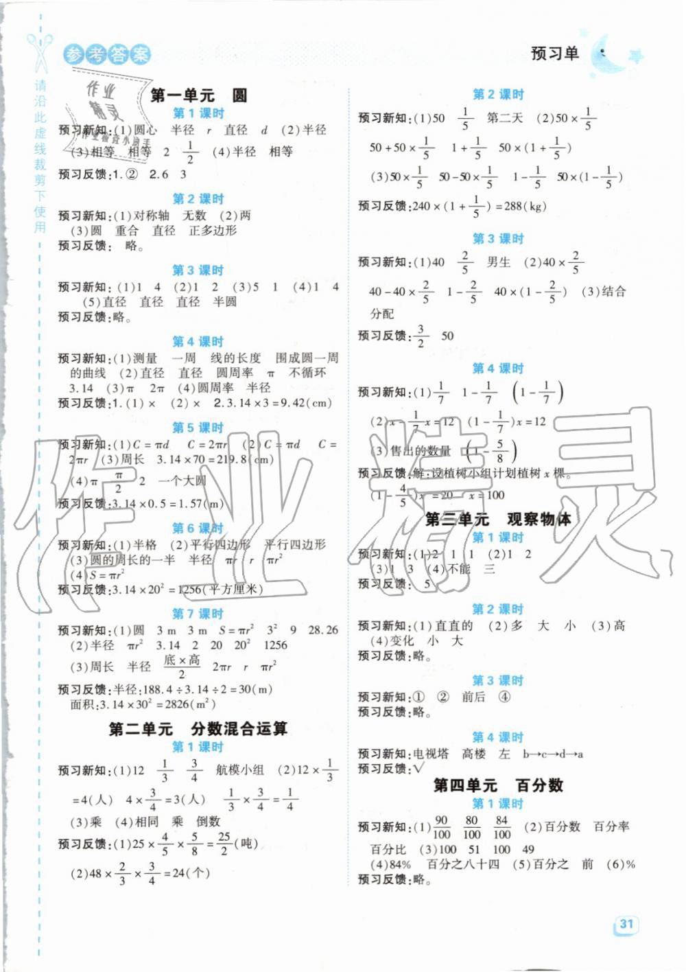 2019年綜合應(yīng)用創(chuàng)新題典中點(diǎn)六年級(jí)數(shù)學(xué)上冊(cè)北師大版 第17頁